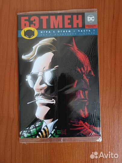 Комикс бэтмен. Игра с огнëм. Часть 1