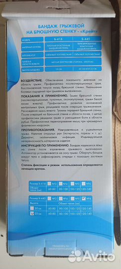 Новый Бандаж грыжевой