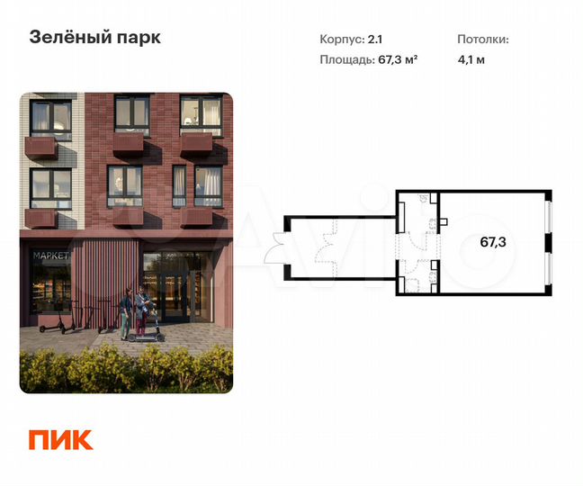 Продам помещение свободного назначения, 67.3 м²