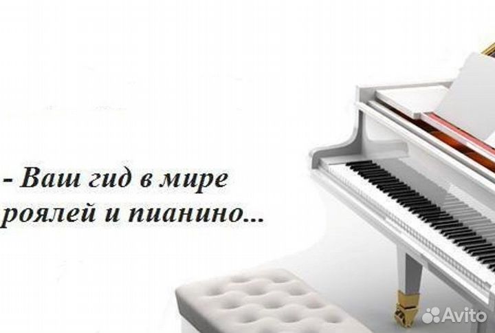 Настройка пианино,рояля,ремонт,помощь выборе