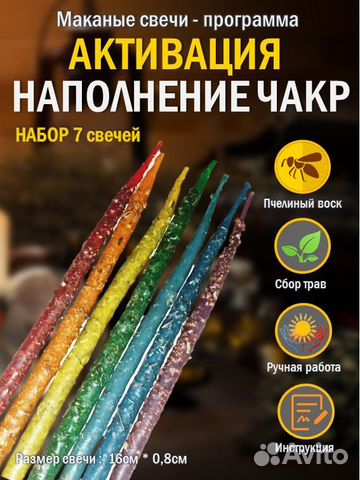 Магические чакровые восковые свечи