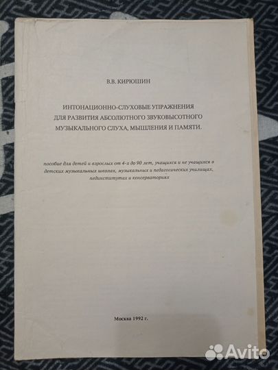 Пособие по музыке