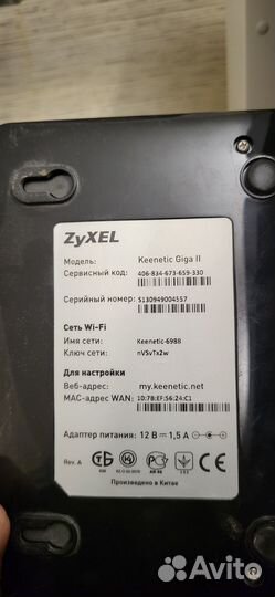 Zyxel Keenetic Giga 2