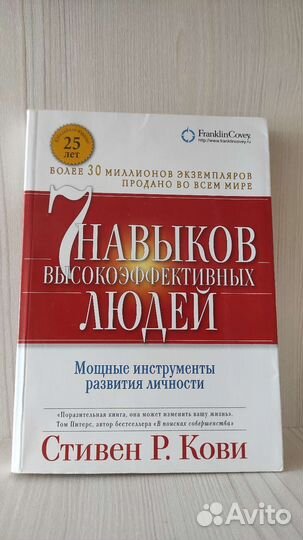 Книга Семь навыков высоко эффективности людей