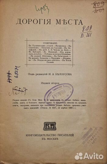 Дорогие места 1916г
