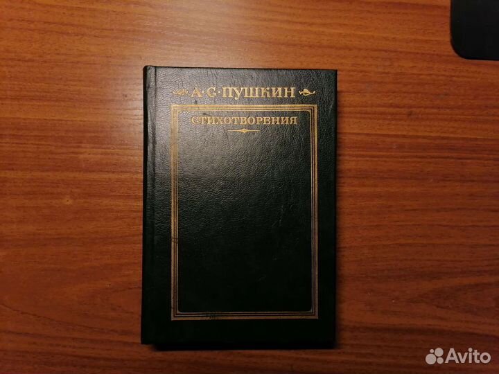 А. С. Пушкин, стихотворения