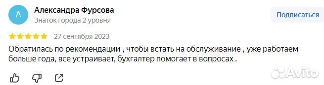 Надежный бухгалтер для Вашего бизнеса