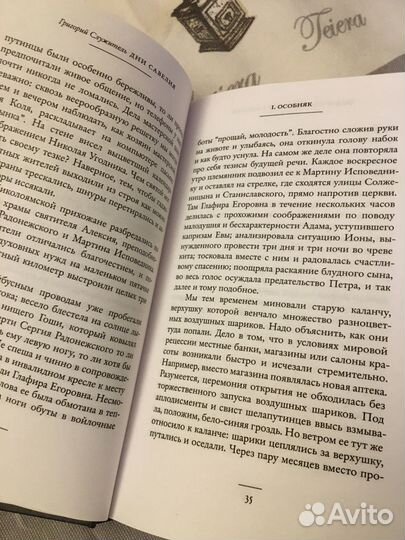 Дни Савелия