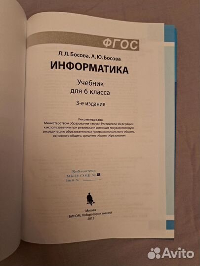 Информатика 6 класс Босова 2015