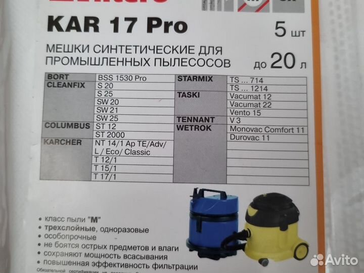 Мешки для пылесоса Filtero kar 17 pro