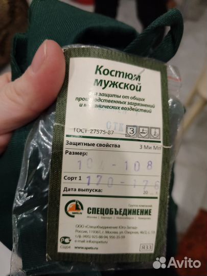 Костюм мужской рабочий