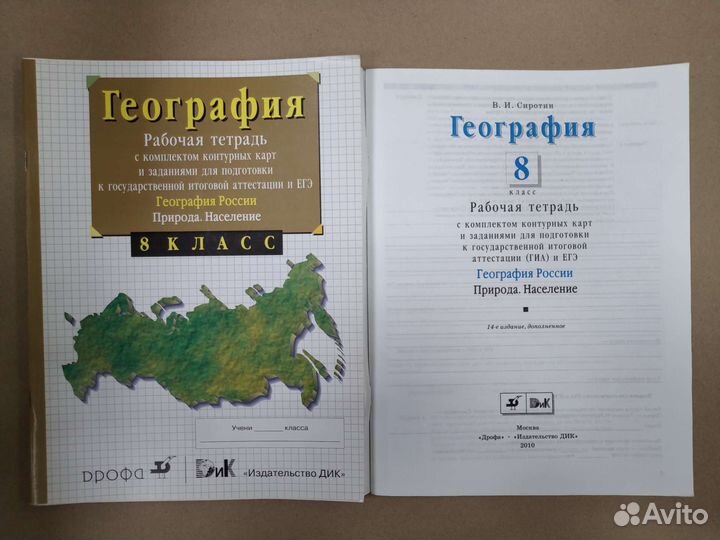 Рабочие тетради по географии В.И. Сиротин
