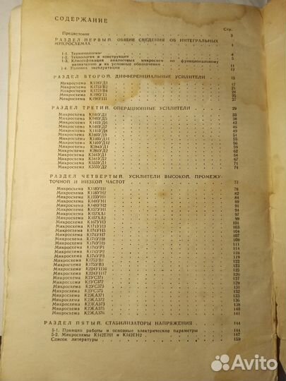 Аналоговые интегральные микросхемы,1981, 160 стр