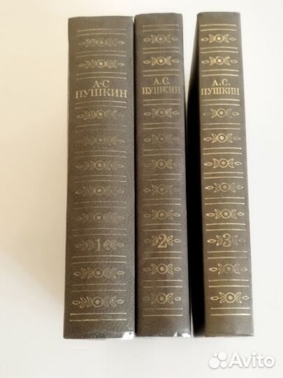 А. С. Пушкин 3 тома