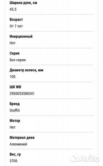 Трюковой самокат