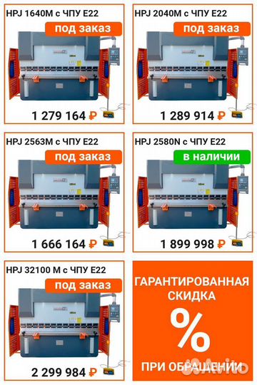 Листогибочный пресс Metal Master HPJ 2040M c чпу