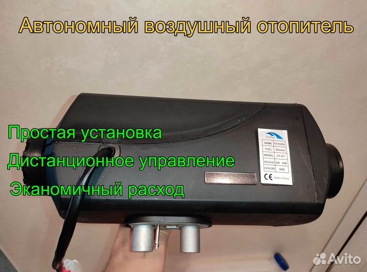 Автономный отопитель Китайский