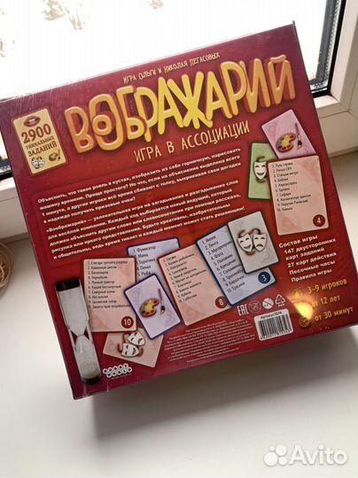 Игра настольная