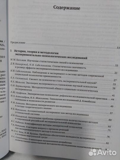 Барабанщиков Экспериментальный метод психология