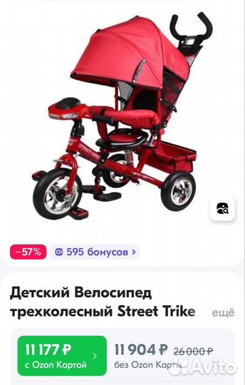 Детский трехколесный велосипед бу