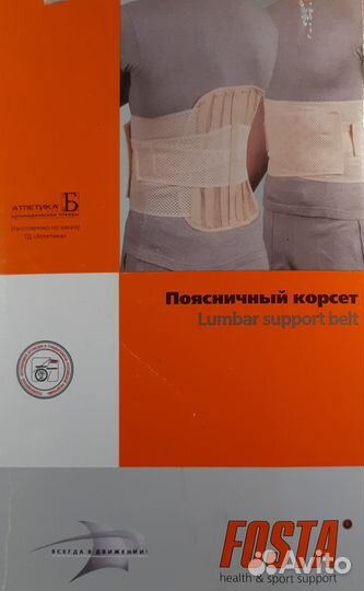 Корсет ортопедический пояснично крестцовый fosta