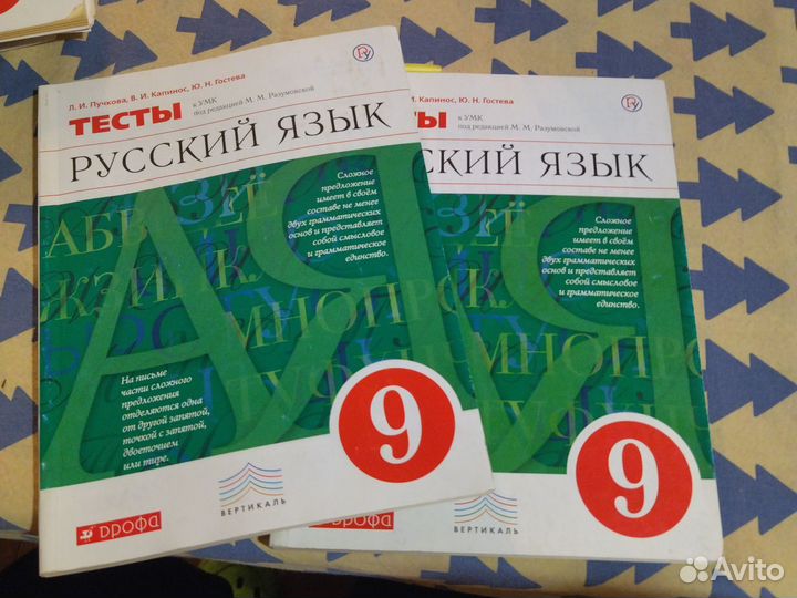 Тесты по русскому языку к учебнику Разумовской