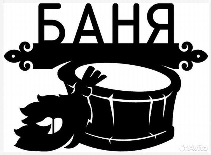 Табличка для бани