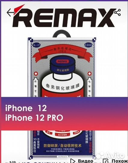 Защитное стекло iPhone 12 pro
