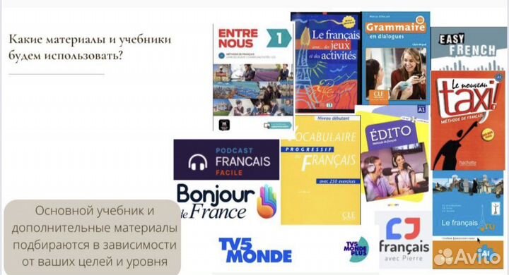 Репетитор французского языка