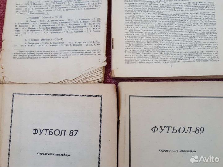 Справочники по футболу
