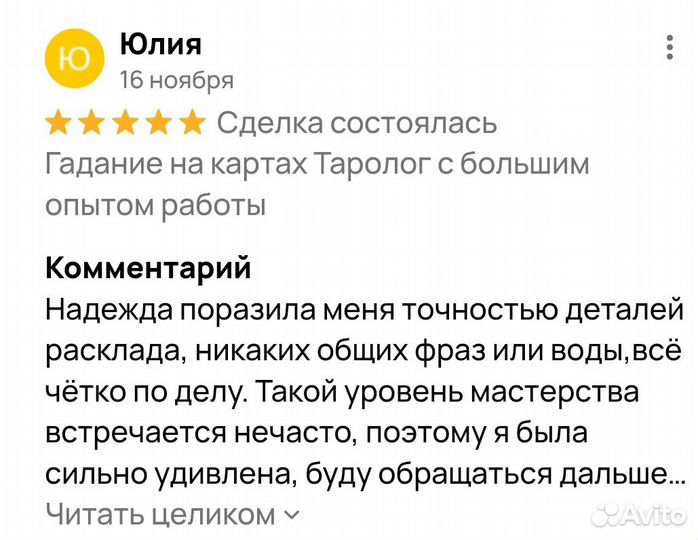 Гадание на картах Таролог с большим опытом