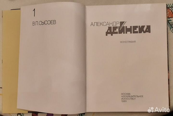 Книги Дейнека Александр