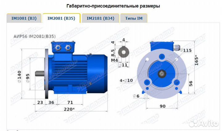 Электродвигатель аир 56 В2 У2, 0,25 кВт