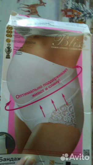 Бандаж для беременных