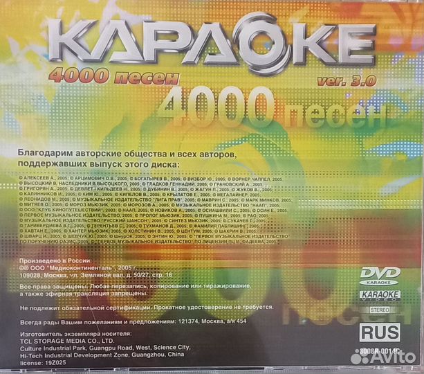 Dvd диск караоке
