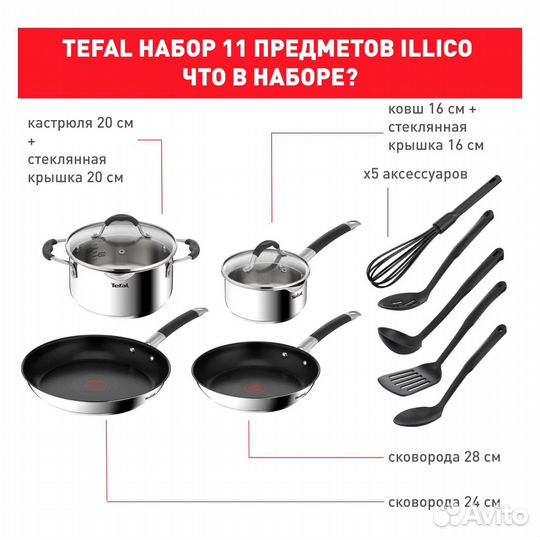 Набор посуды Tefal Illico 11 предметов (G744SB74)