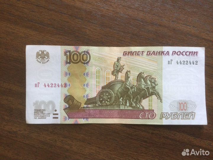 100 рублей 2004, Красивые номера