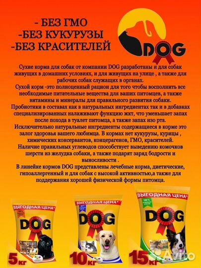 Корм для собак