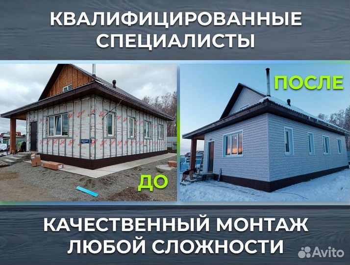 Сайдинг металл / доска, брус, бревно