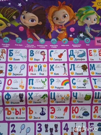 Говорящий плакат новый Сказочный патрульазбукасчёт