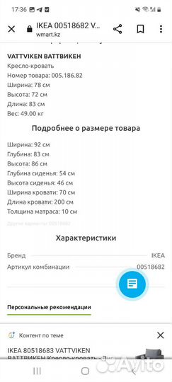 Кресло икея