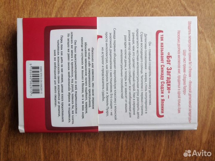 Содзи Симада токийский зодиак