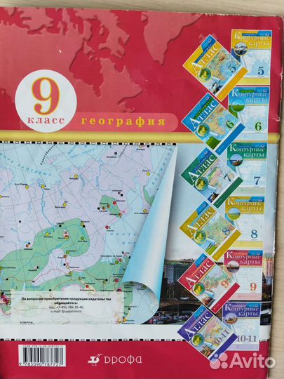 Атлас география 9 класс