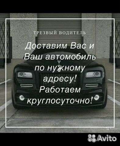 Услуга трезвый водитель