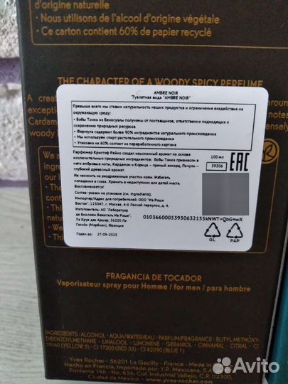 Легендарный мужс. парфюм Ambre Noir Ив Роше