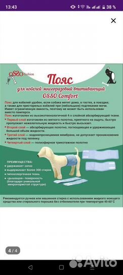 Многоразовый пояс для собак