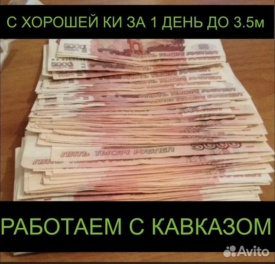 Помощь в получении кредита