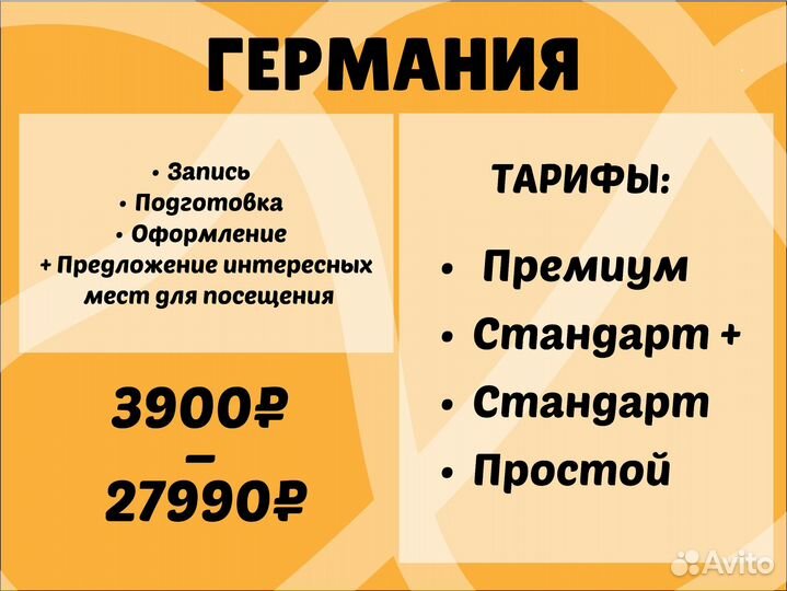 Шенгенская виза