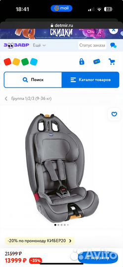 Автокресло chicco 1/2/3 (9-36 кг)