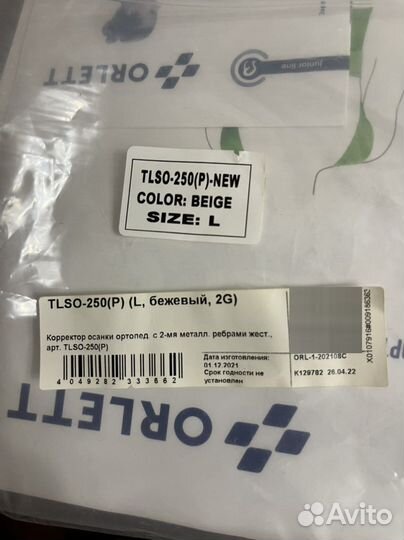 Корректор осанки новый, детский корсет